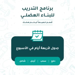 برنامج دفع سحب أرجل شامل