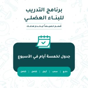 برنامج دفع سحب أرجل شامل شامل