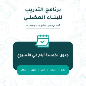 برنامج دفع سحب أرجل علوي سفلي