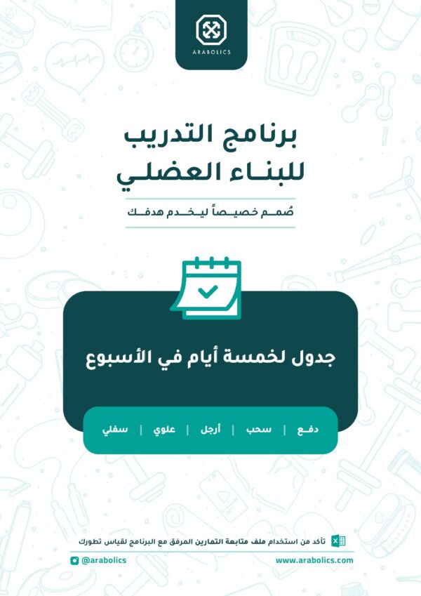 برنامج دفع سحب أرجل علوي سفلي