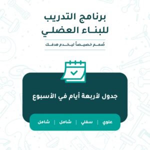 برنامج علوي سفلي شامل شامل