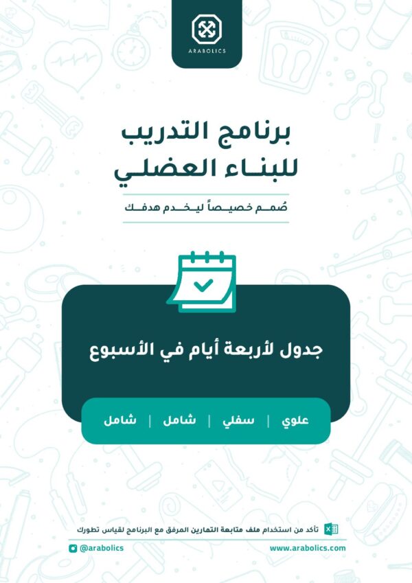 برنامج علوي سفلي شامل شامل